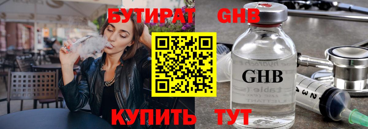 БУТИРАТ оксибутират  Вход с VPN  Карталы 
