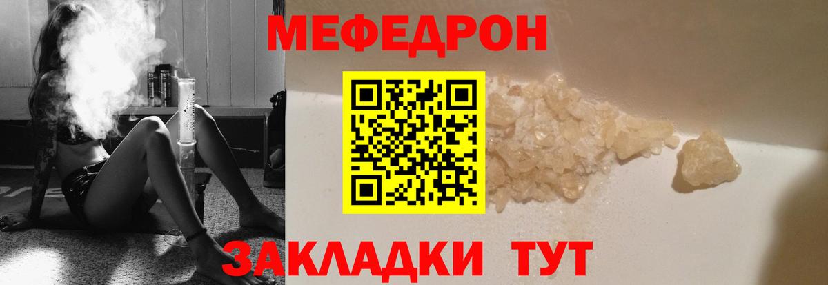 МЯУ-МЯУ кристаллы  МЯУ-МЯУ VHQ  Вход с VPN  Карталы 